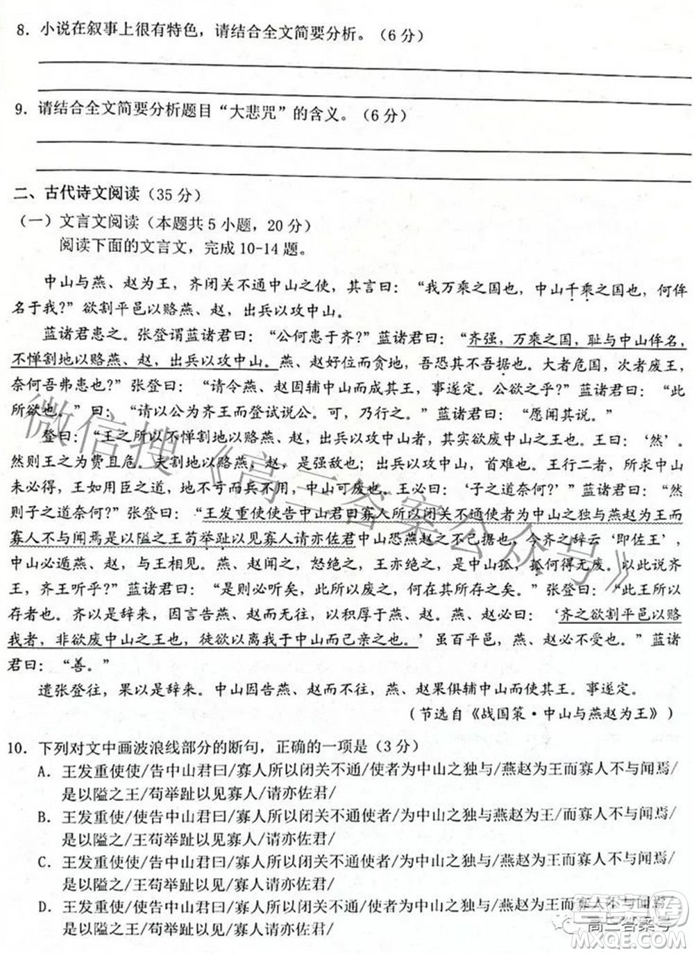 浙江省十校聯(lián)盟2022年10月高三聯(lián)考語(yǔ)文試題卷及答案