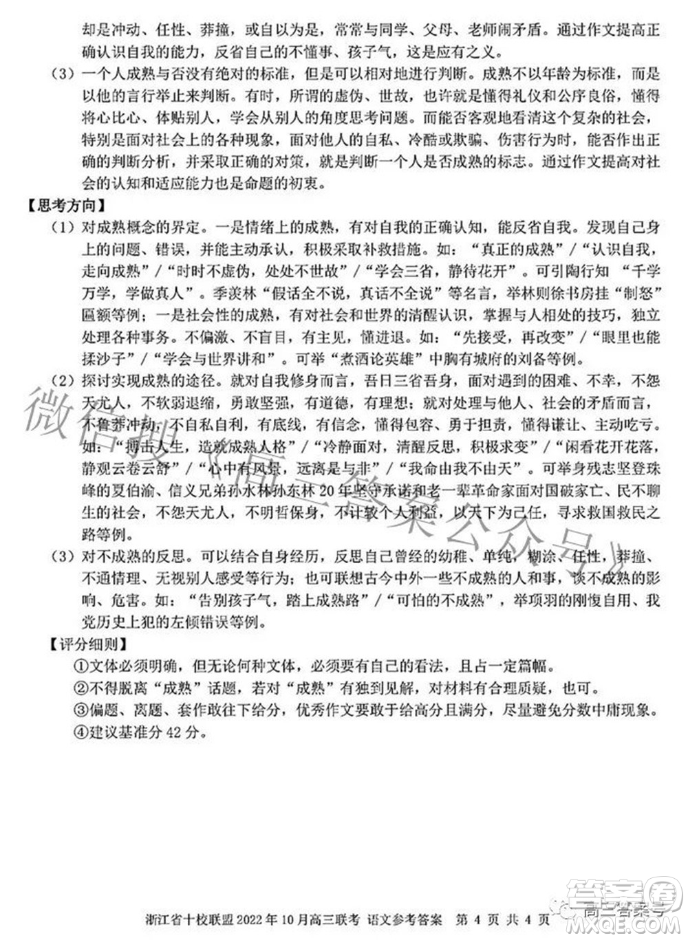 浙江省十校聯(lián)盟2022年10月高三聯(lián)考語(yǔ)文試題卷及答案