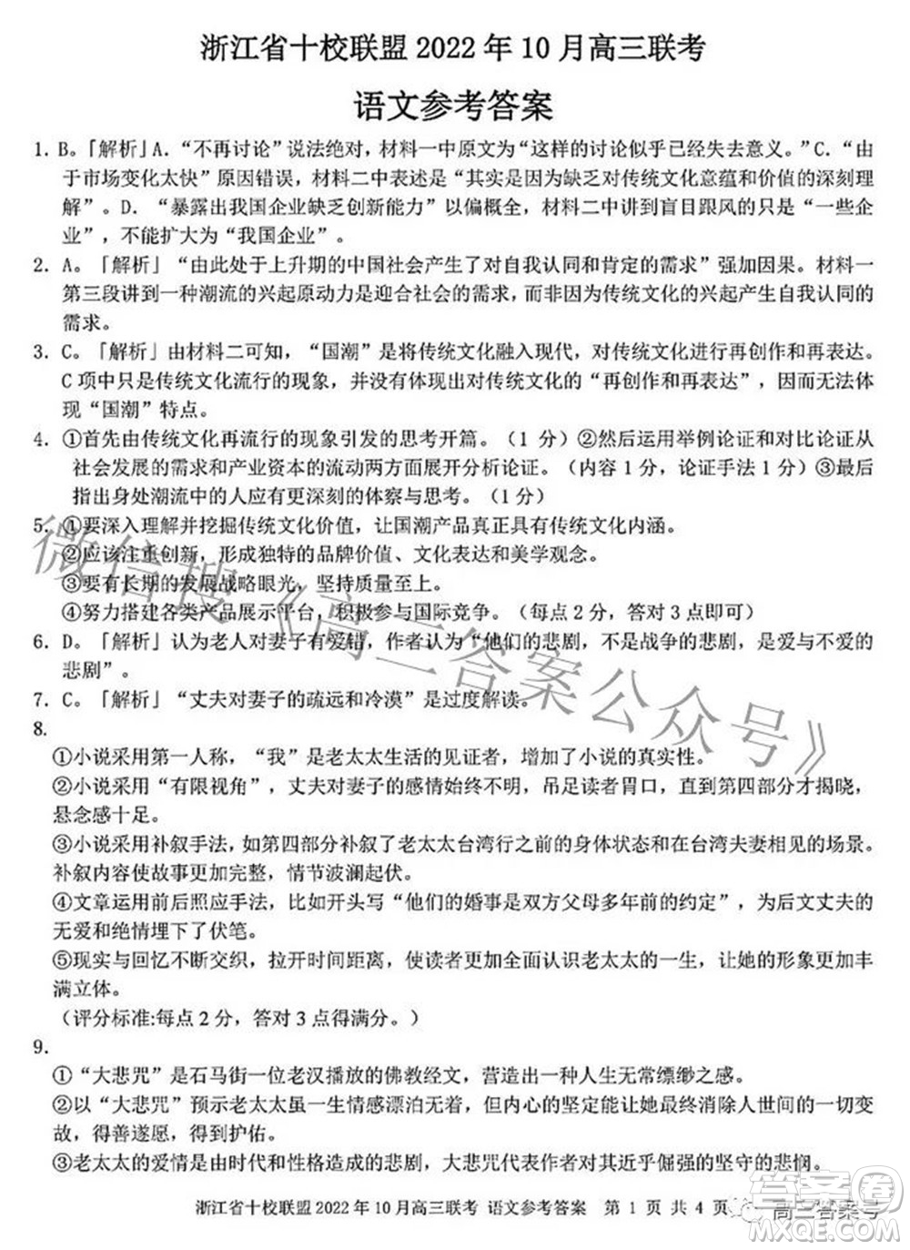 浙江省十校聯(lián)盟2022年10月高三聯(lián)考語(yǔ)文試題卷及答案