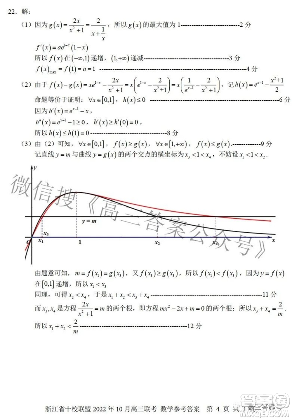 浙江省十校聯(lián)盟2022年10月高三聯(lián)考數(shù)學試題卷及答案