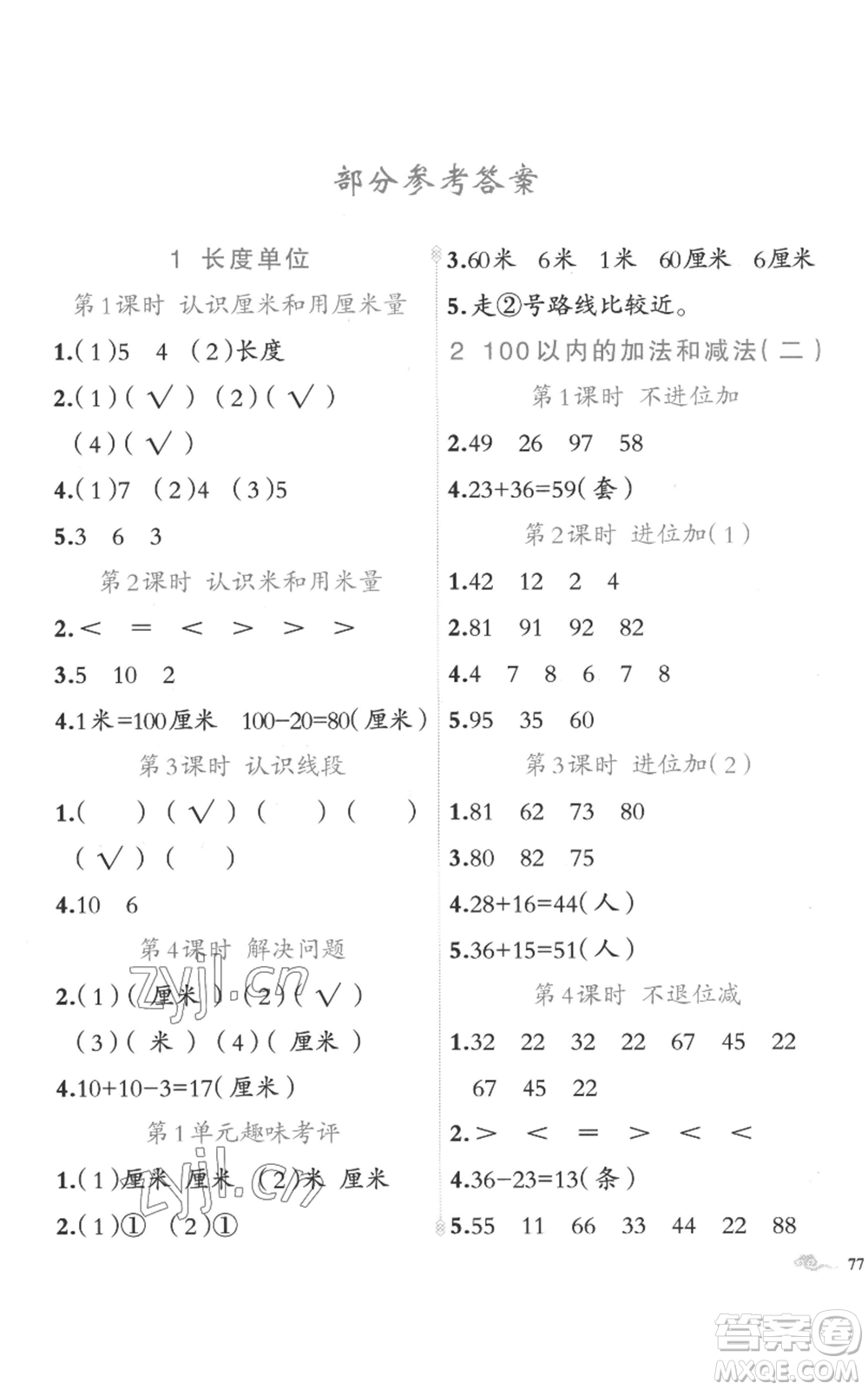 新疆青少年出版社2022黃岡金牌之路練闖考二年級上冊數(shù)學人教版參考答案