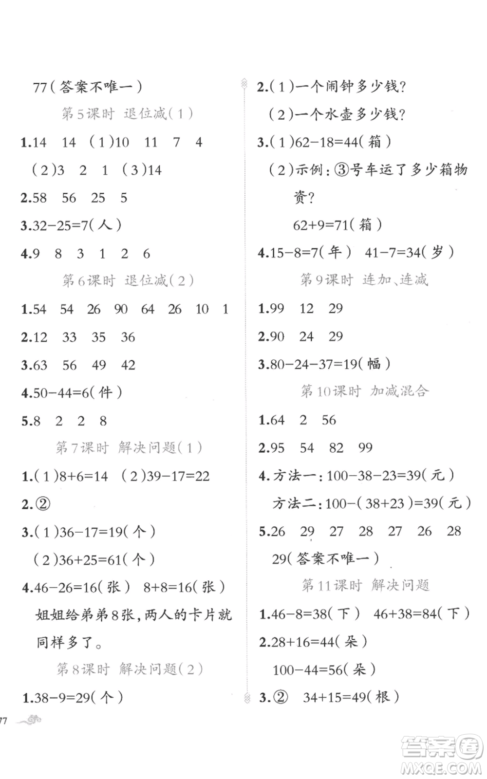 新疆青少年出版社2022黃岡金牌之路練闖考二年級上冊數(shù)學人教版參考答案