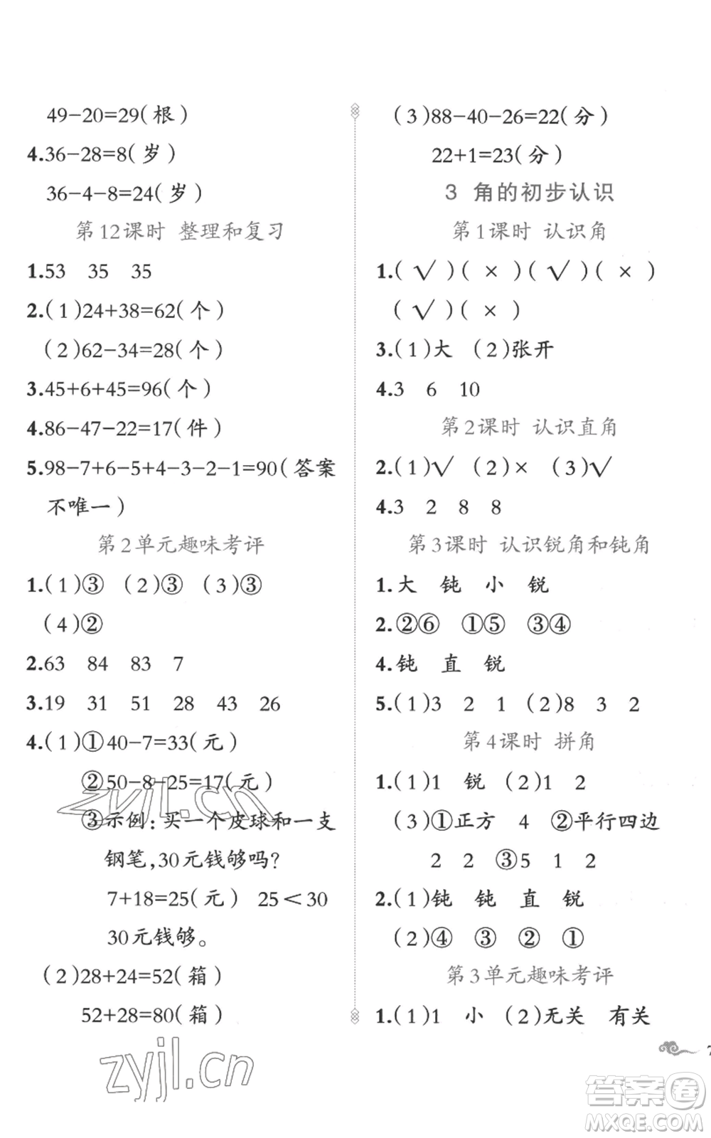 新疆青少年出版社2022黃岡金牌之路練闖考二年級上冊數(shù)學人教版參考答案