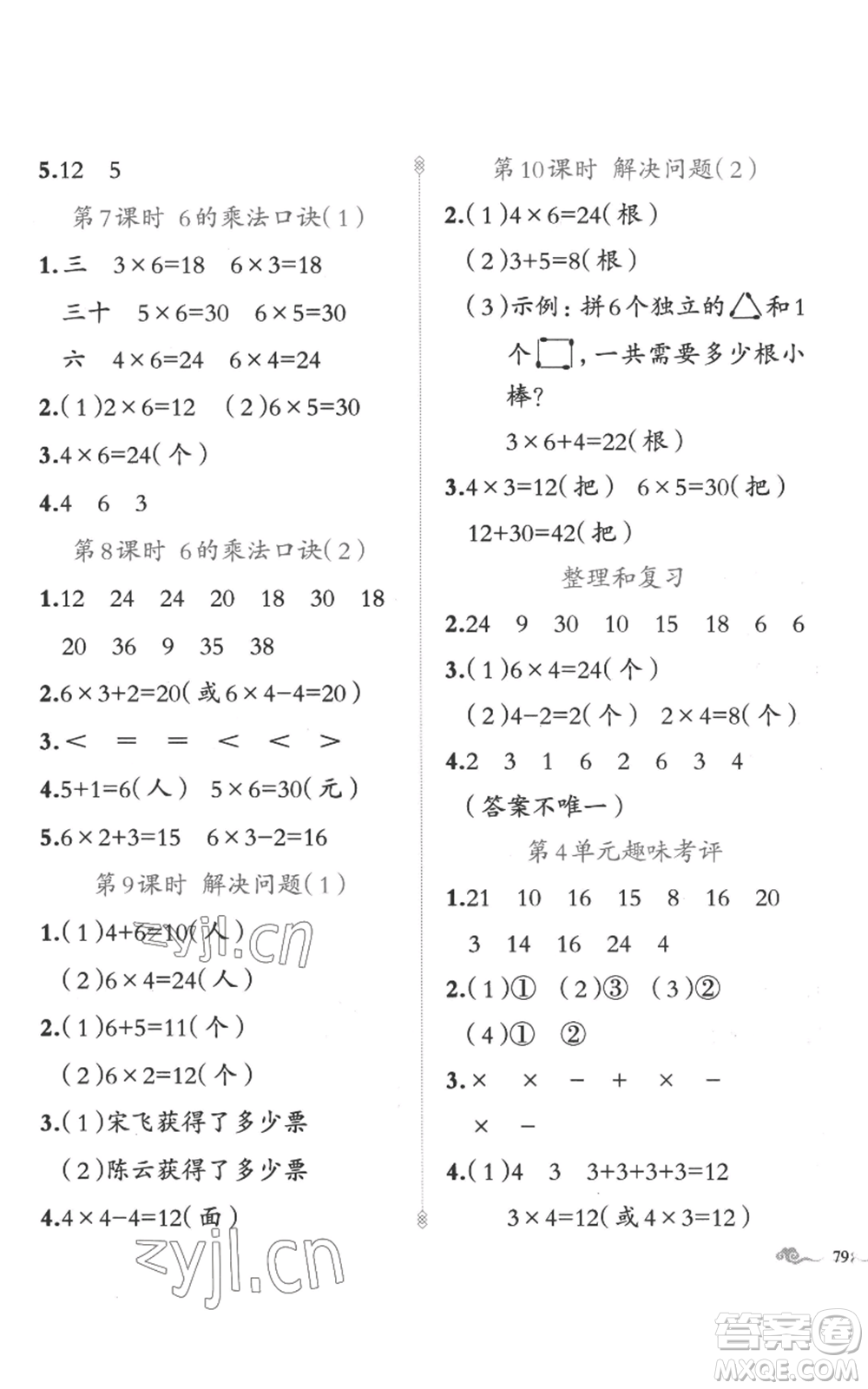 新疆青少年出版社2022黃岡金牌之路練闖考二年級上冊數(shù)學人教版參考答案