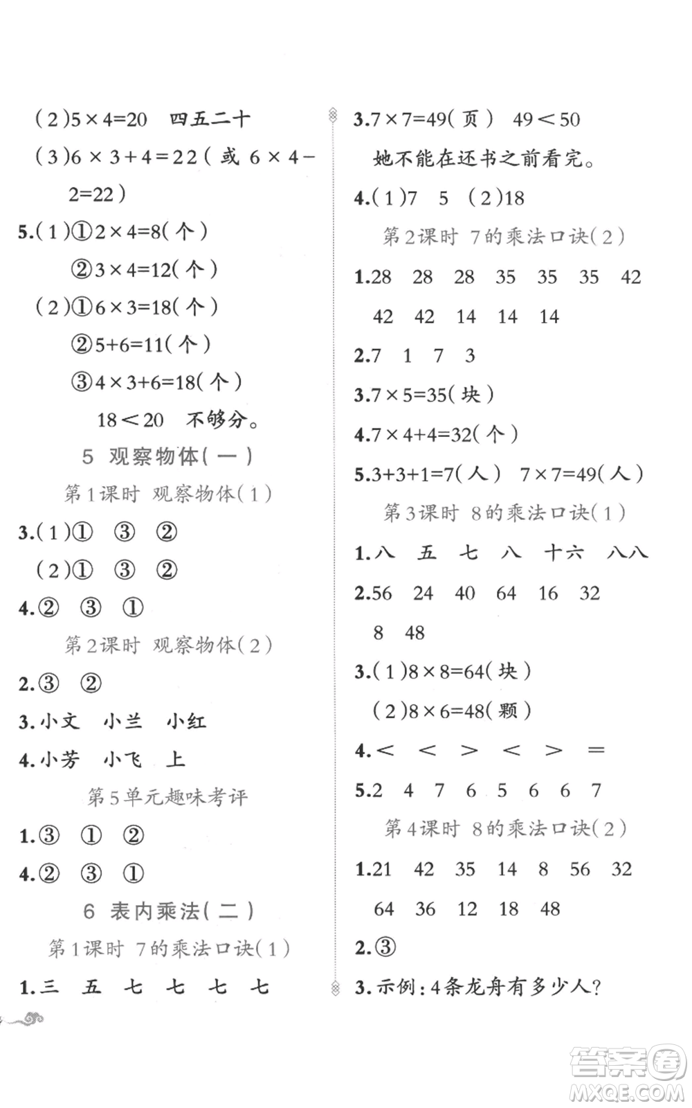 新疆青少年出版社2022黃岡金牌之路練闖考二年級上冊數(shù)學人教版參考答案