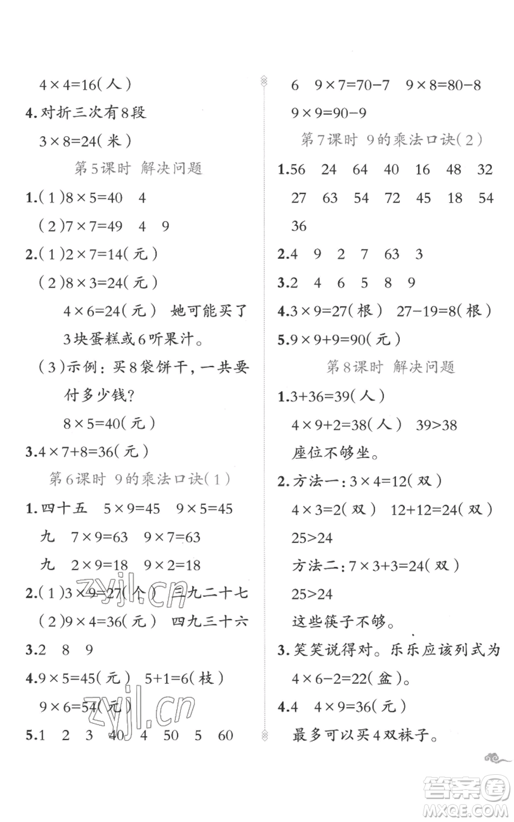 新疆青少年出版社2022黃岡金牌之路練闖考二年級上冊數(shù)學人教版參考答案