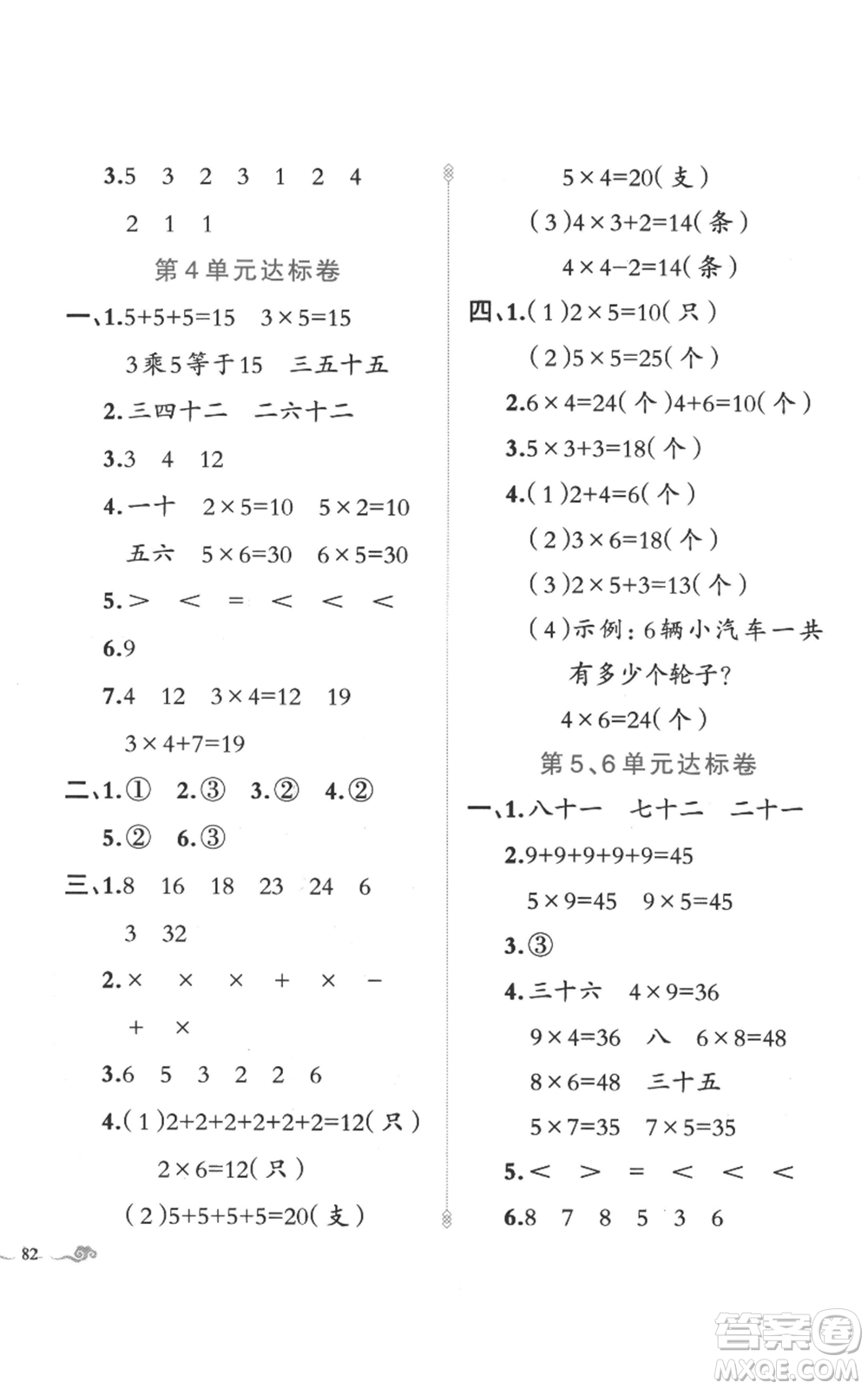 新疆青少年出版社2022黃岡金牌之路練闖考二年級上冊數(shù)學人教版參考答案