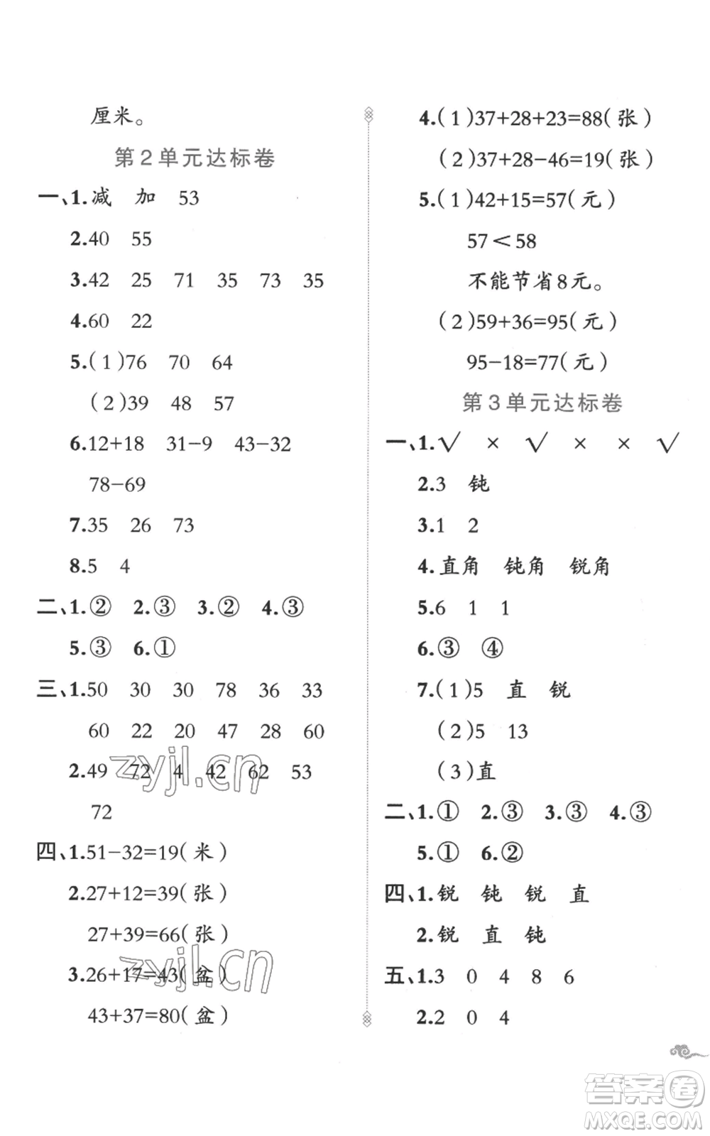 新疆青少年出版社2022黃岡金牌之路練闖考二年級上冊數(shù)學人教版參考答案