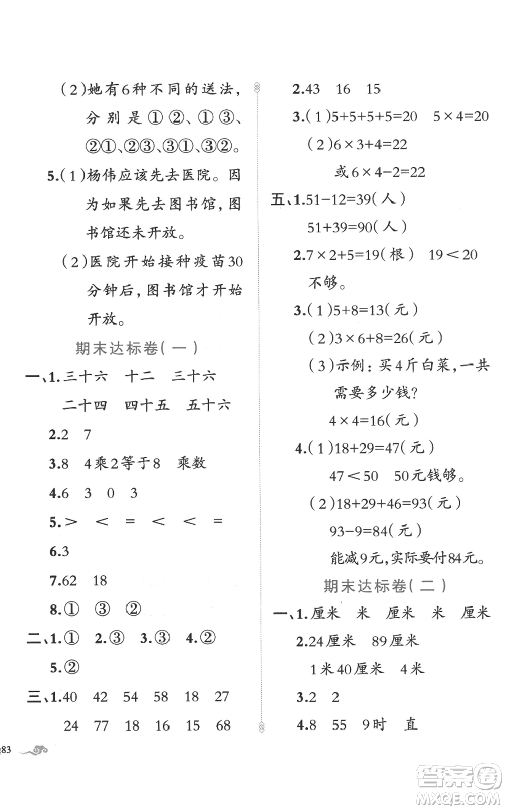 新疆青少年出版社2022黃岡金牌之路練闖考二年級上冊數(shù)學人教版參考答案