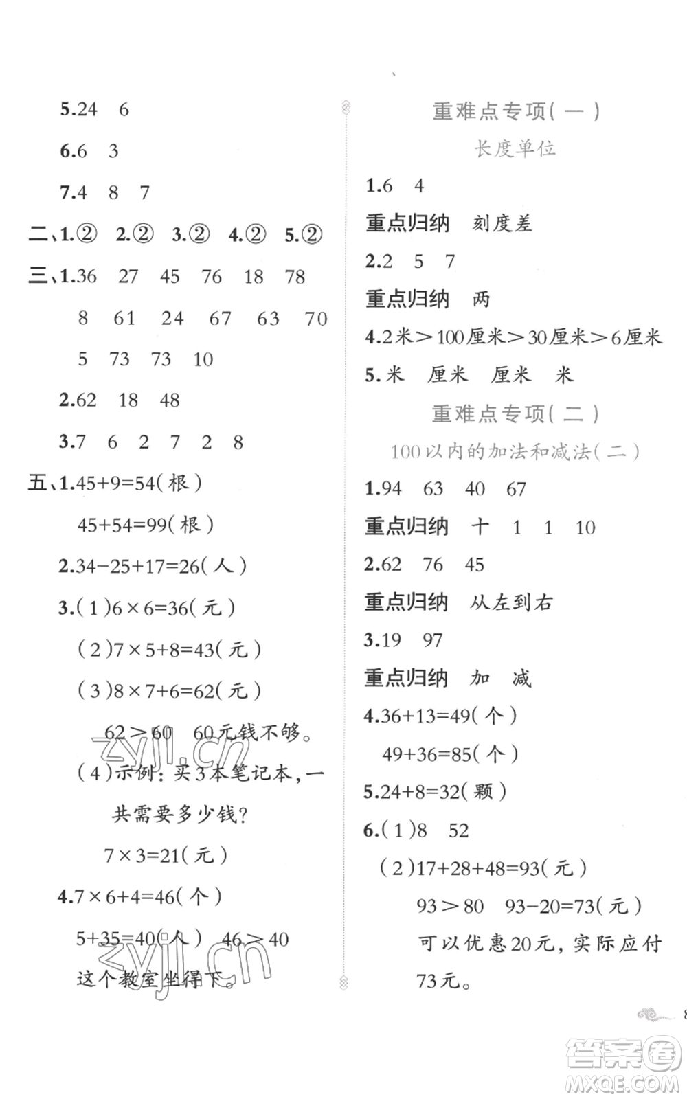 新疆青少年出版社2022黃岡金牌之路練闖考二年級上冊數(shù)學人教版參考答案