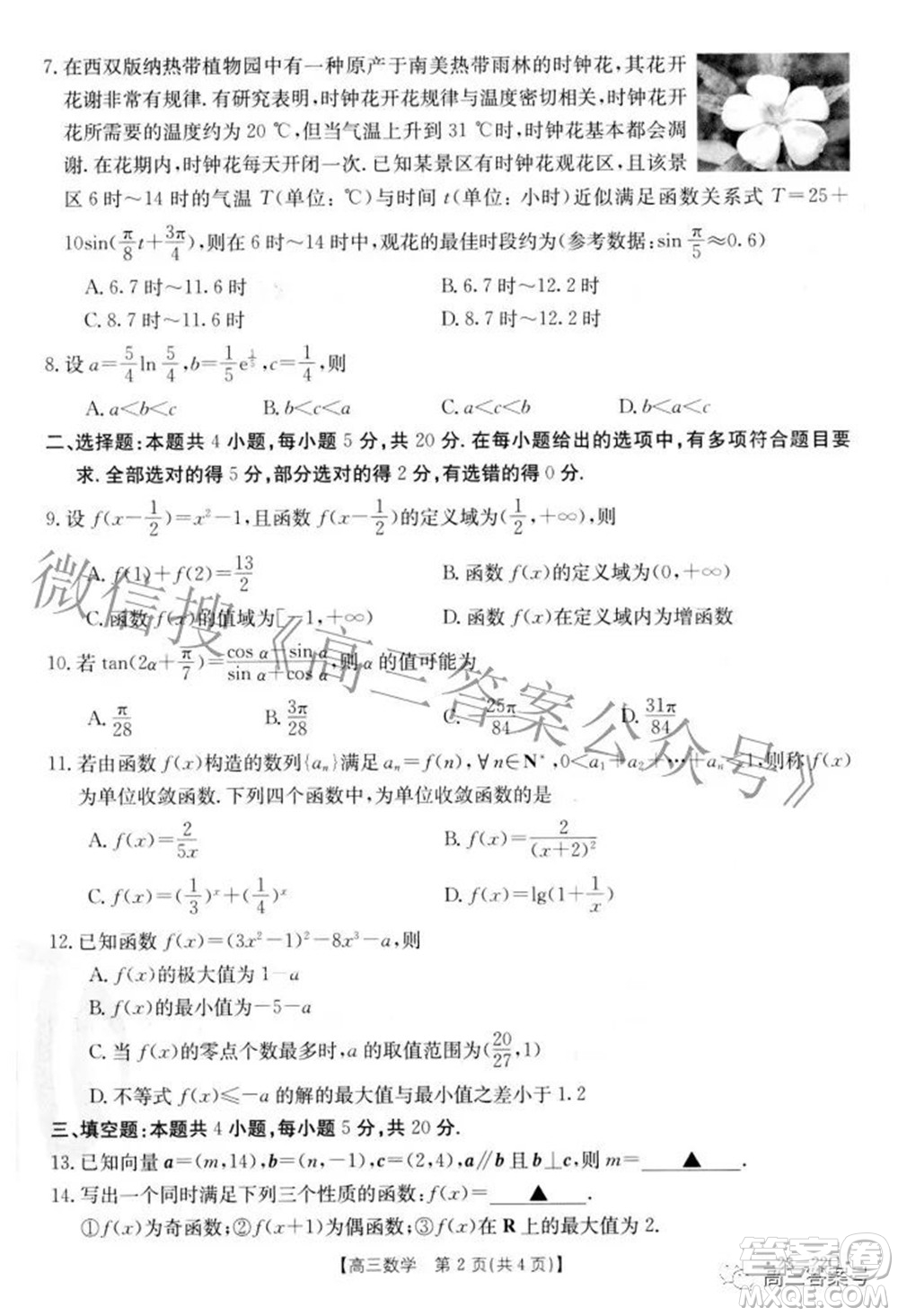 2023屆湖北高三百校聯(lián)考數(shù)學(xué)試題及答案