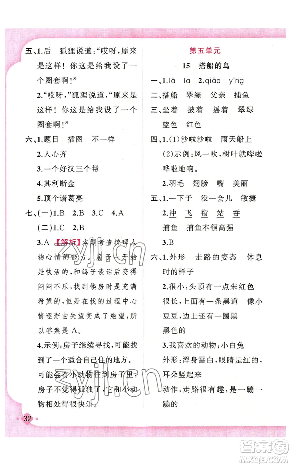 新疆青少年出版社2022黃岡金牌之路練闖考三年級(jí)上冊(cè)語(yǔ)文人教版參考答案