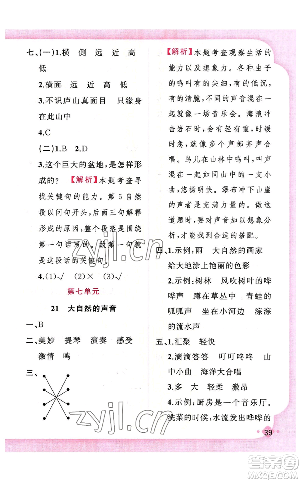 新疆青少年出版社2022黃岡金牌之路練闖考三年級(jí)上冊(cè)語(yǔ)文人教版參考答案