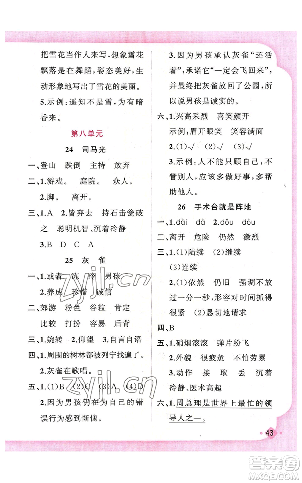 新疆青少年出版社2022黃岡金牌之路練闖考三年級(jí)上冊(cè)語(yǔ)文人教版參考答案