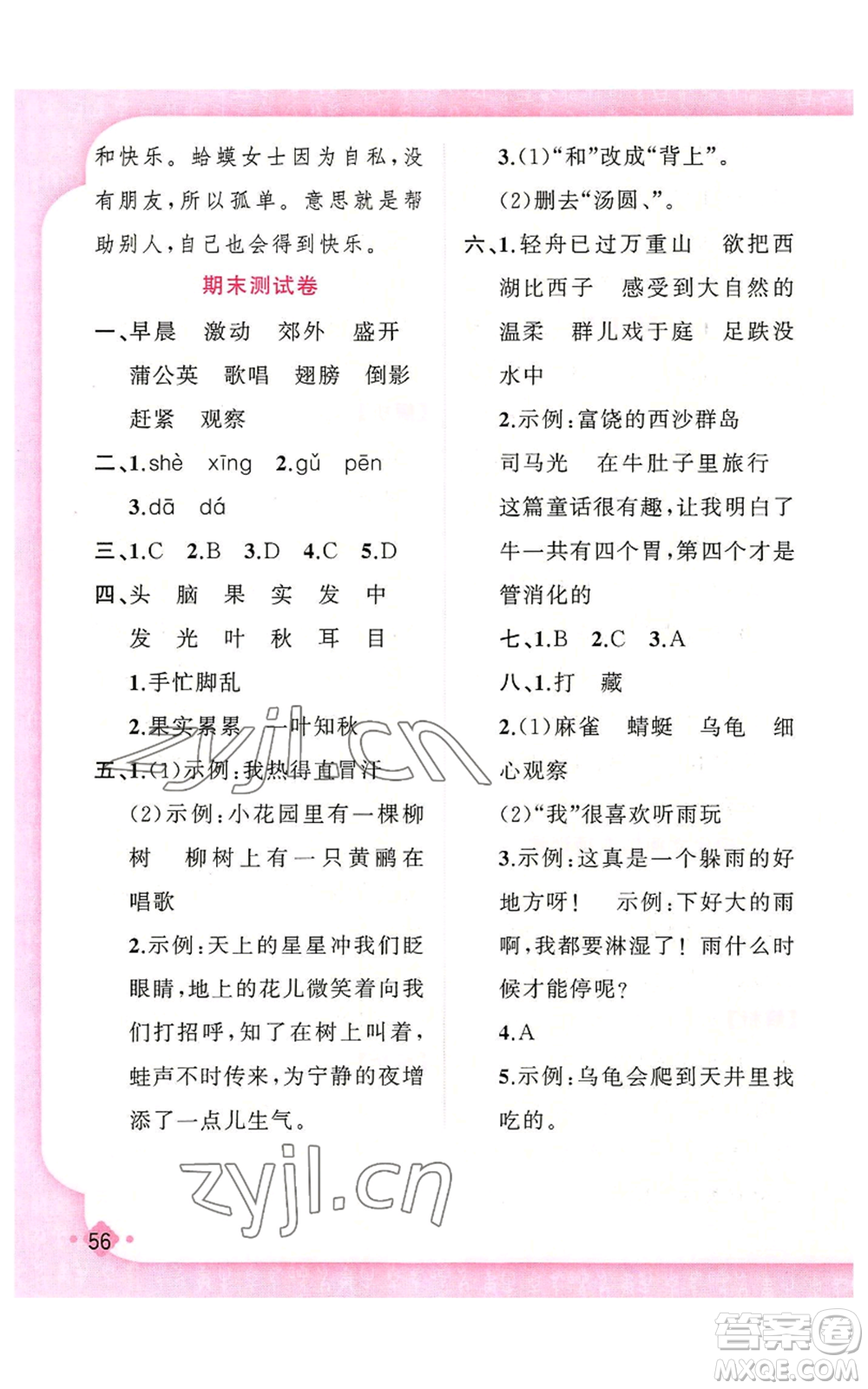 新疆青少年出版社2022黃岡金牌之路練闖考三年級(jí)上冊(cè)語(yǔ)文人教版參考答案