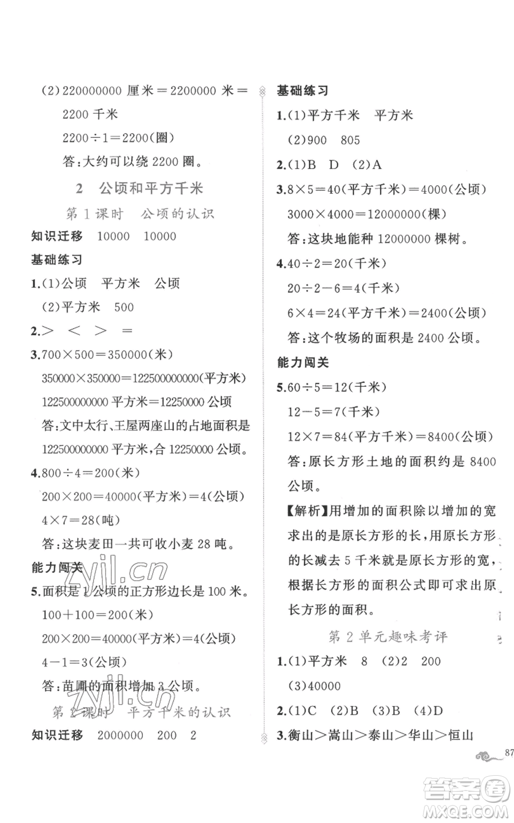 新疆青少年出版社2022黃岡金牌之路練闖考四年級(jí)上冊(cè)數(shù)學(xué)人教版參考答案