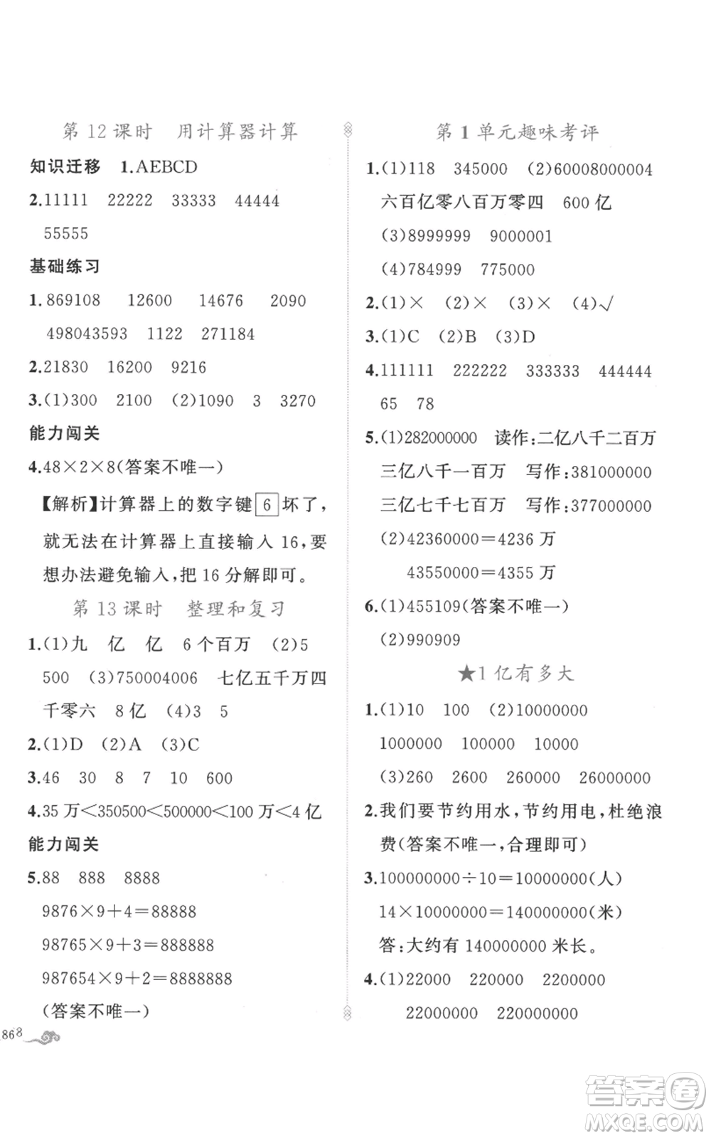 新疆青少年出版社2022黃岡金牌之路練闖考四年級(jí)上冊(cè)數(shù)學(xué)人教版參考答案