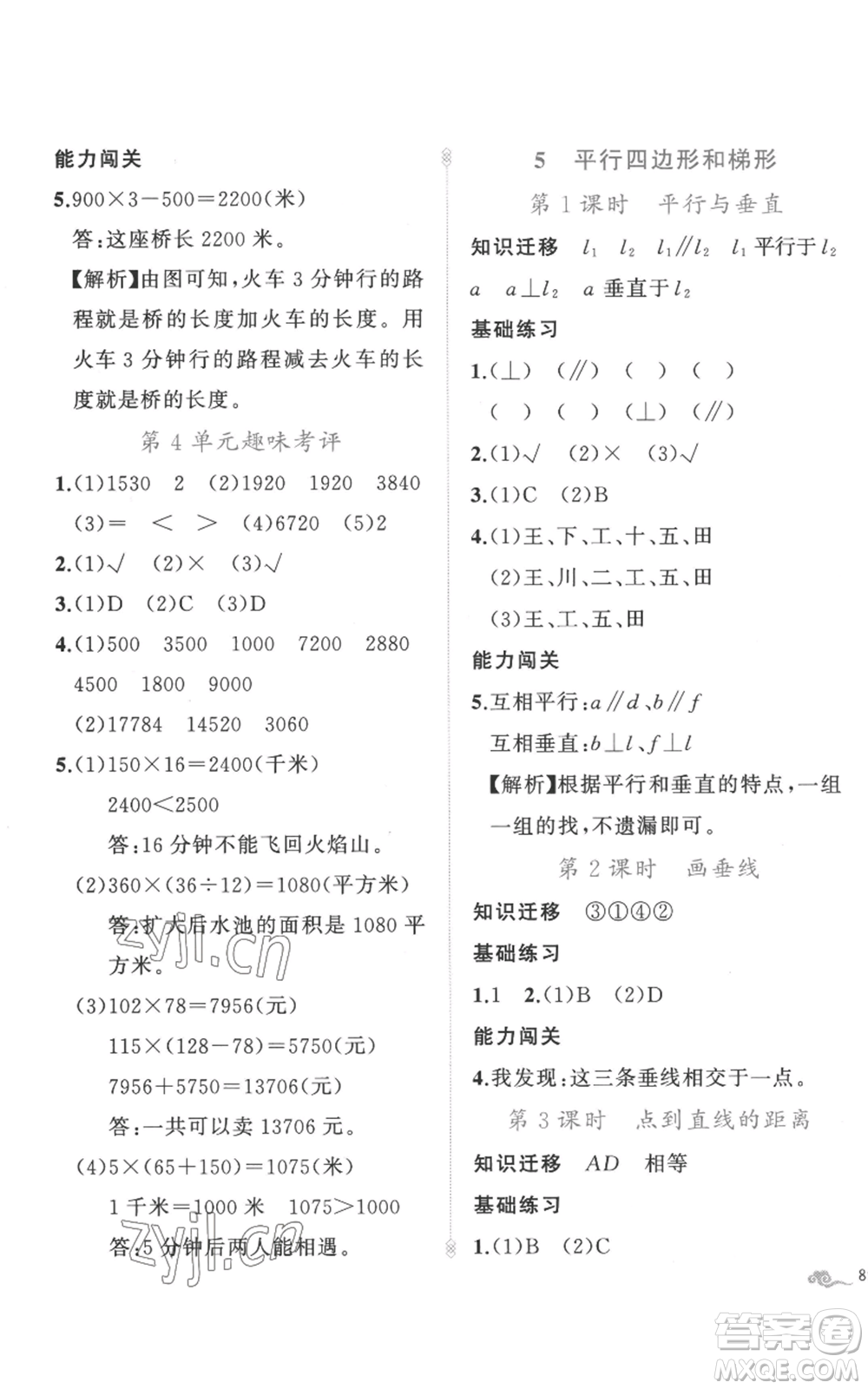 新疆青少年出版社2022黃岡金牌之路練闖考四年級(jí)上冊(cè)數(shù)學(xué)人教版參考答案