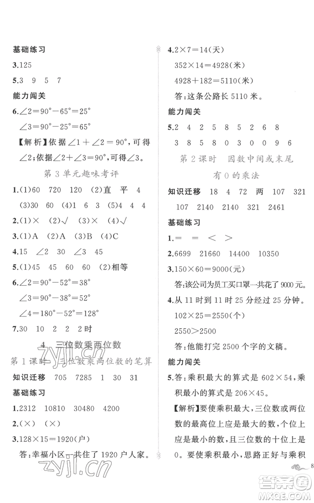 新疆青少年出版社2022黃岡金牌之路練闖考四年級(jí)上冊(cè)數(shù)學(xué)人教版參考答案