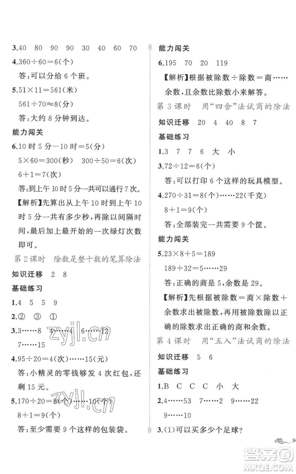 新疆青少年出版社2022黃岡金牌之路練闖考四年級(jí)上冊(cè)數(shù)學(xué)人教版參考答案