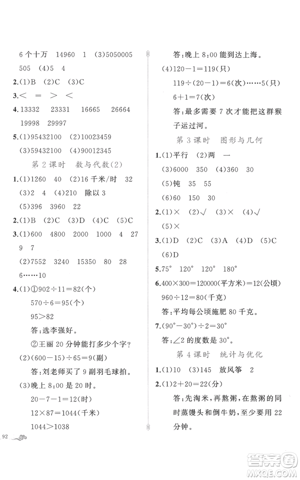 新疆青少年出版社2022黃岡金牌之路練闖考四年級(jí)上冊(cè)數(shù)學(xué)人教版參考答案