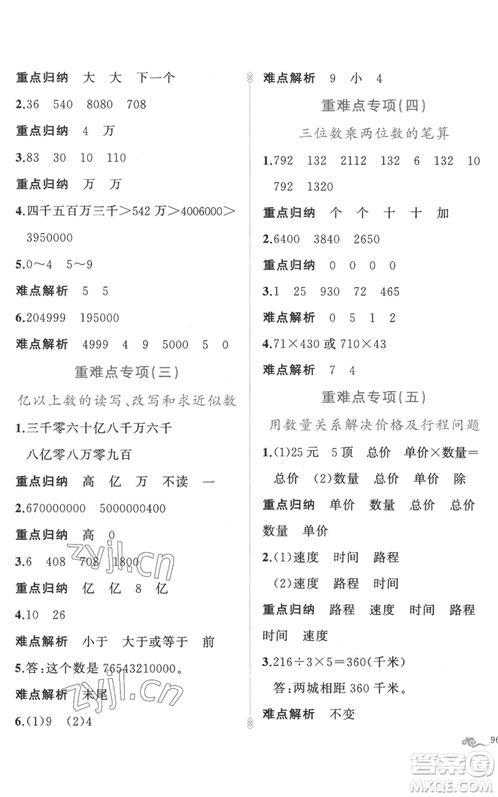 新疆青少年出版社2022黃岡金牌之路練闖考四年級(jí)上冊(cè)數(shù)學(xué)人教版參考答案