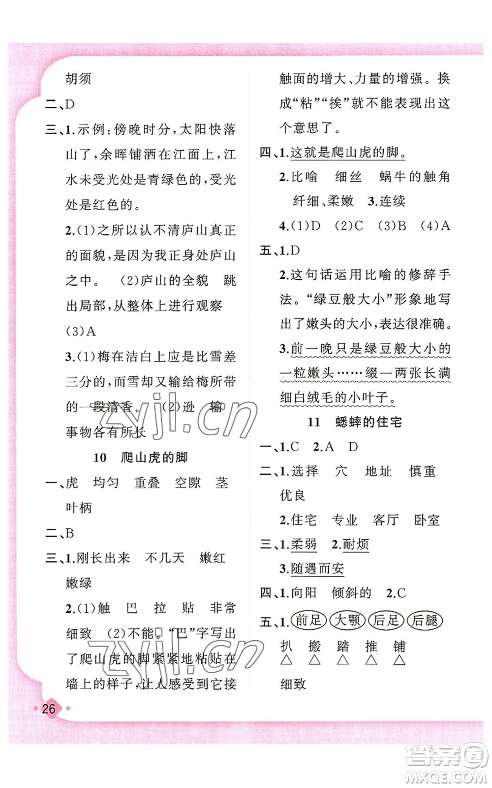 新疆青少年出版社2022黃岡金牌之路練闖考四年級(jí)上冊(cè)語(yǔ)文人教版參考答案