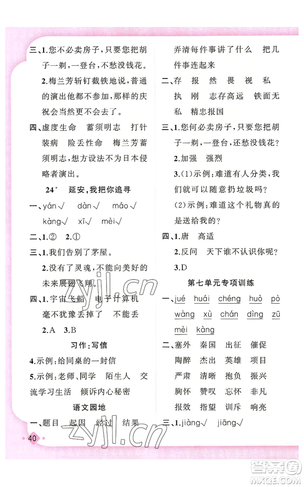 新疆青少年出版社2022黃岡金牌之路練闖考四年級(jí)上冊(cè)語(yǔ)文人教版參考答案