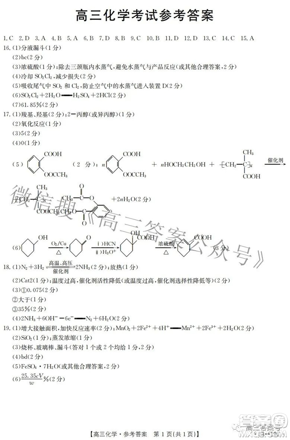 2023屆湖北高三百校聯(lián)考化學試題及答案