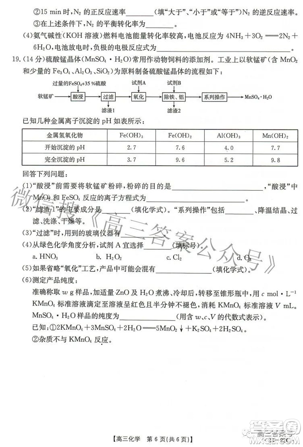 2023屆湖北高三百校聯(lián)考化學試題及答案