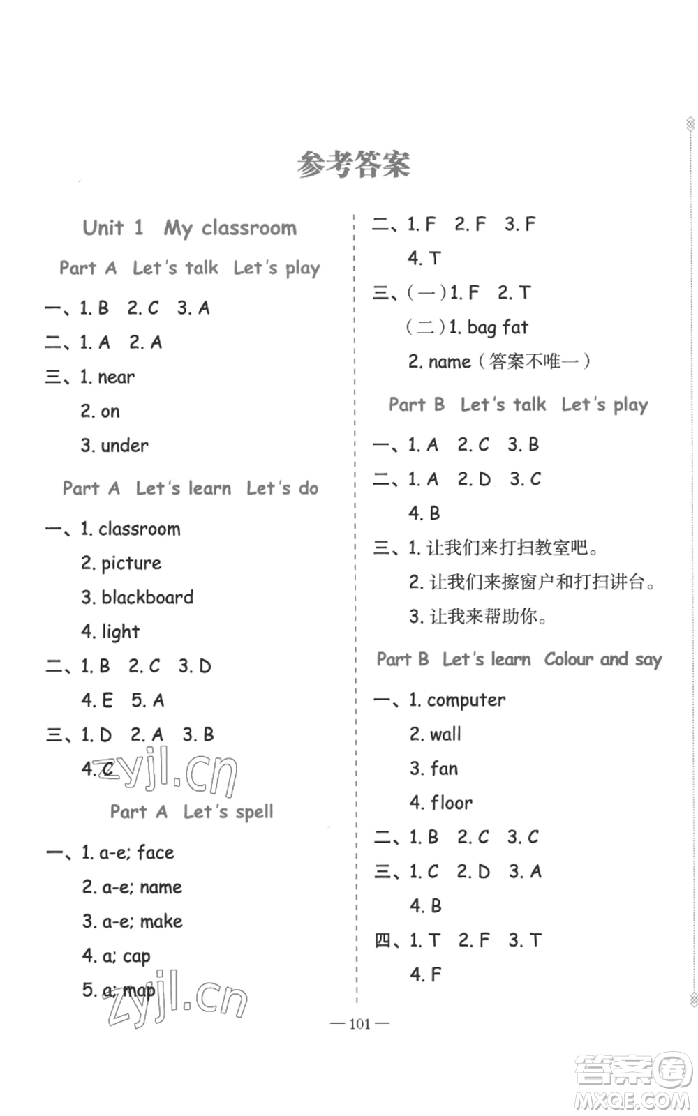 新疆青少年出版社2022黃岡金牌之路練闖考四年級上冊英語人教版參考答案