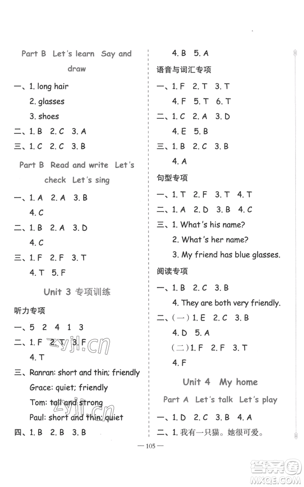 新疆青少年出版社2022黃岡金牌之路練闖考四年級上冊英語人教版參考答案