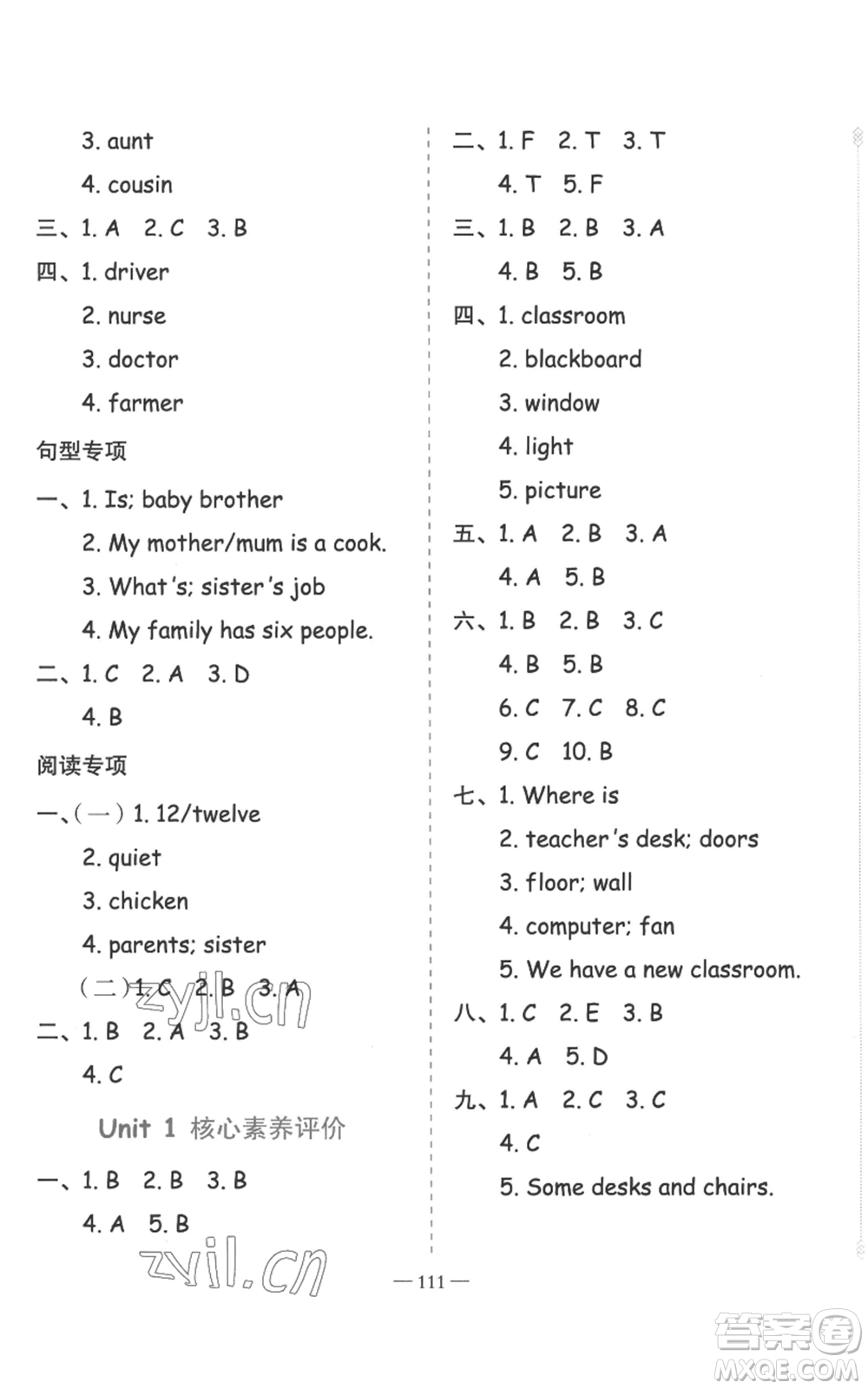 新疆青少年出版社2022黃岡金牌之路練闖考四年級上冊英語人教版參考答案