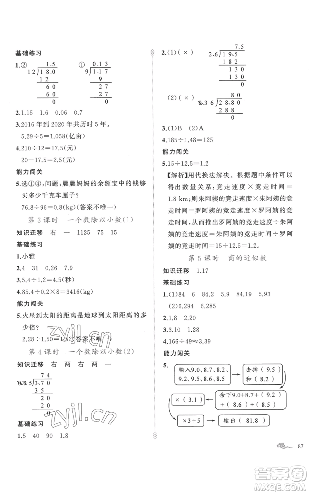 新疆青少年出版社2022黃岡金牌之路練闖考五年級(jí)上冊(cè)數(shù)學(xué)人教版參考答案