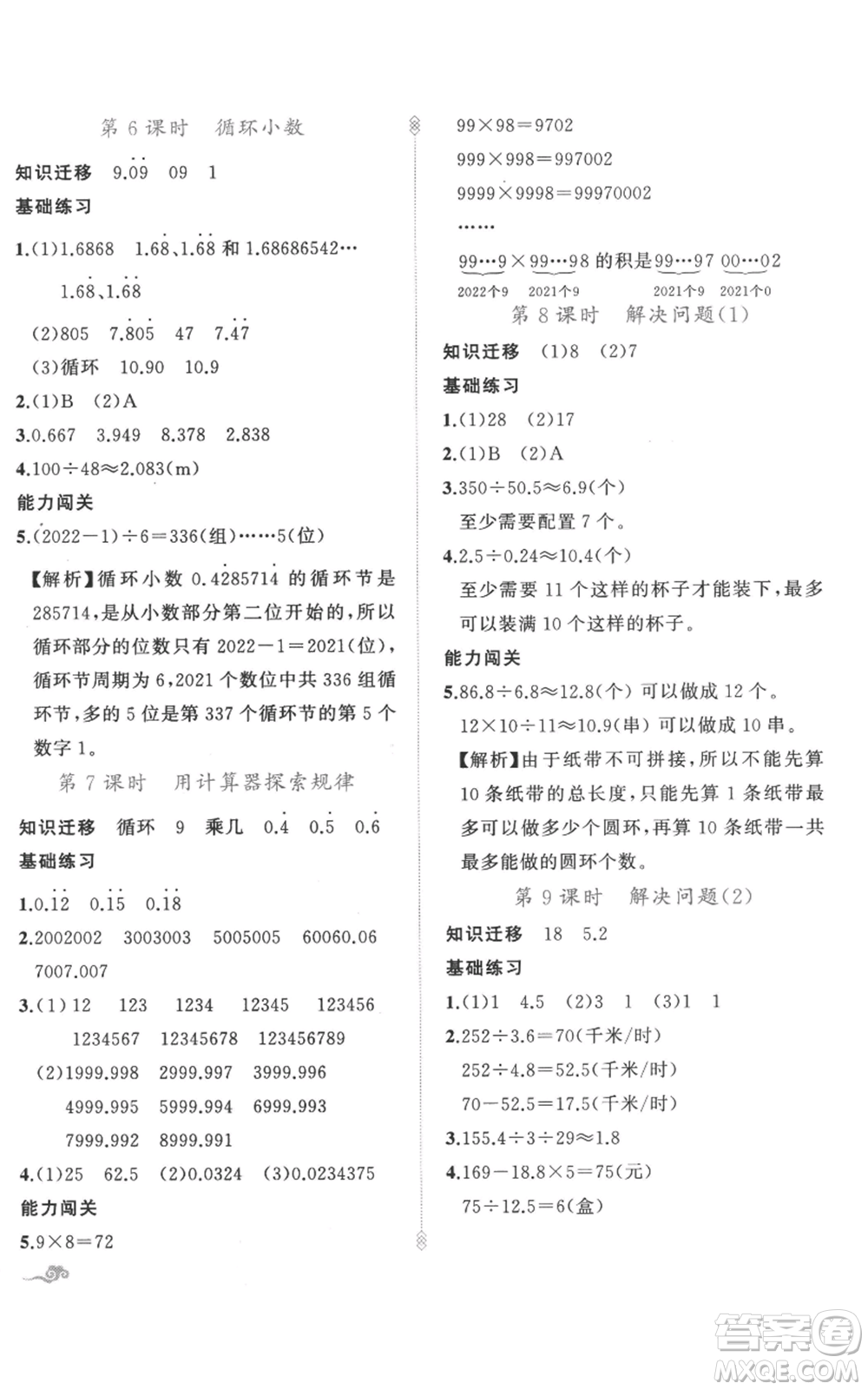 新疆青少年出版社2022黃岡金牌之路練闖考五年級(jí)上冊(cè)數(shù)學(xué)人教版參考答案