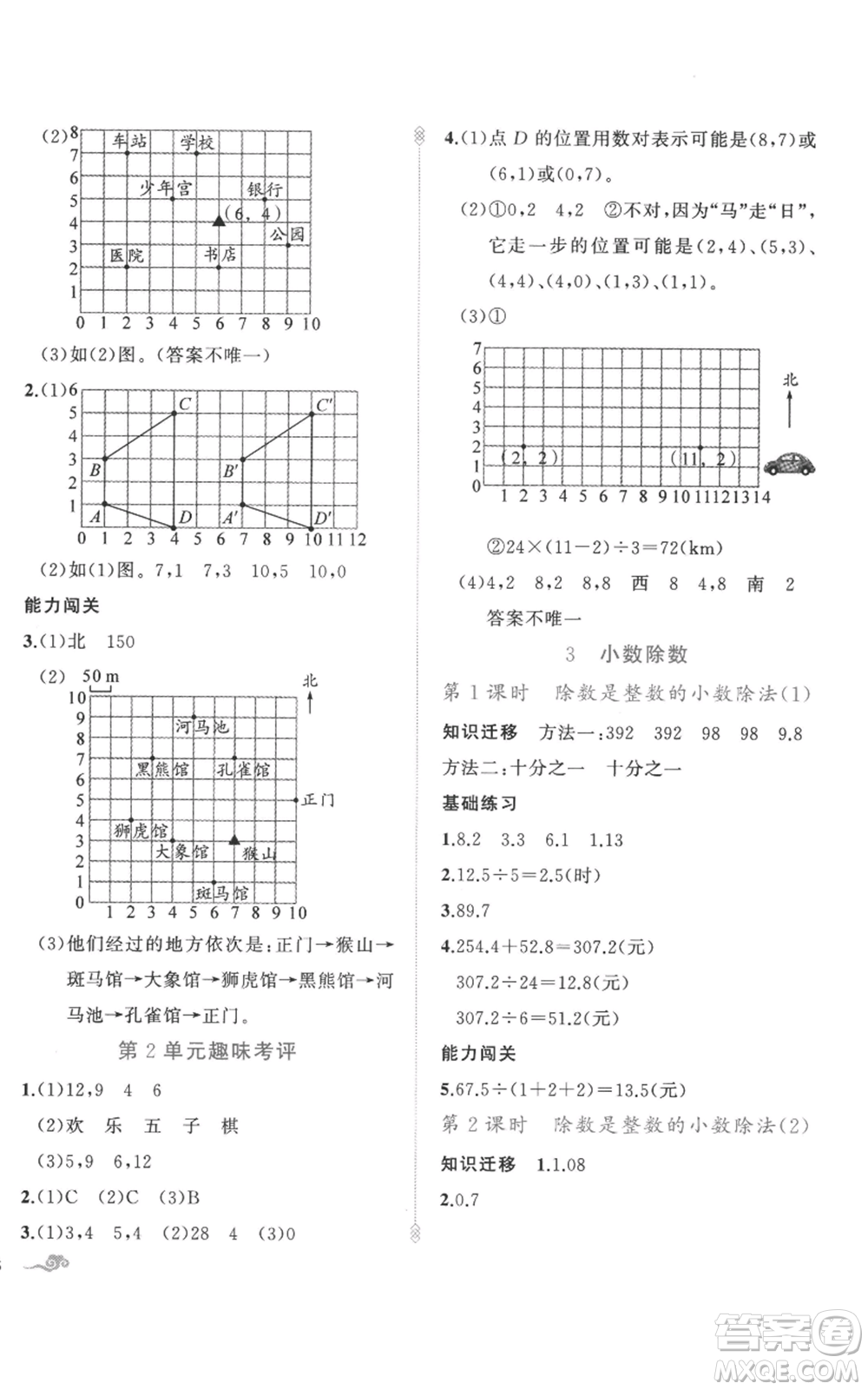 新疆青少年出版社2022黃岡金牌之路練闖考五年級(jí)上冊(cè)數(shù)學(xué)人教版參考答案