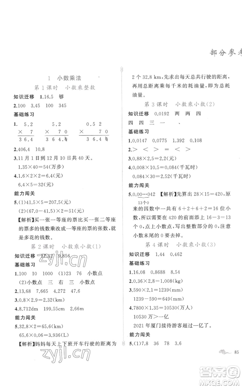 新疆青少年出版社2022黃岡金牌之路練闖考五年級(jí)上冊(cè)數(shù)學(xué)人教版參考答案