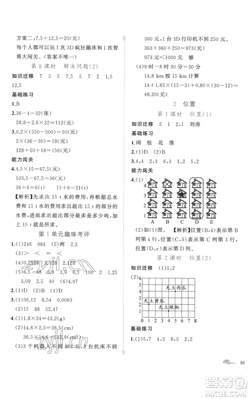 新疆青少年出版社2022黃岡金牌之路練闖考五年級(jí)上冊(cè)數(shù)學(xué)人教版參考答案