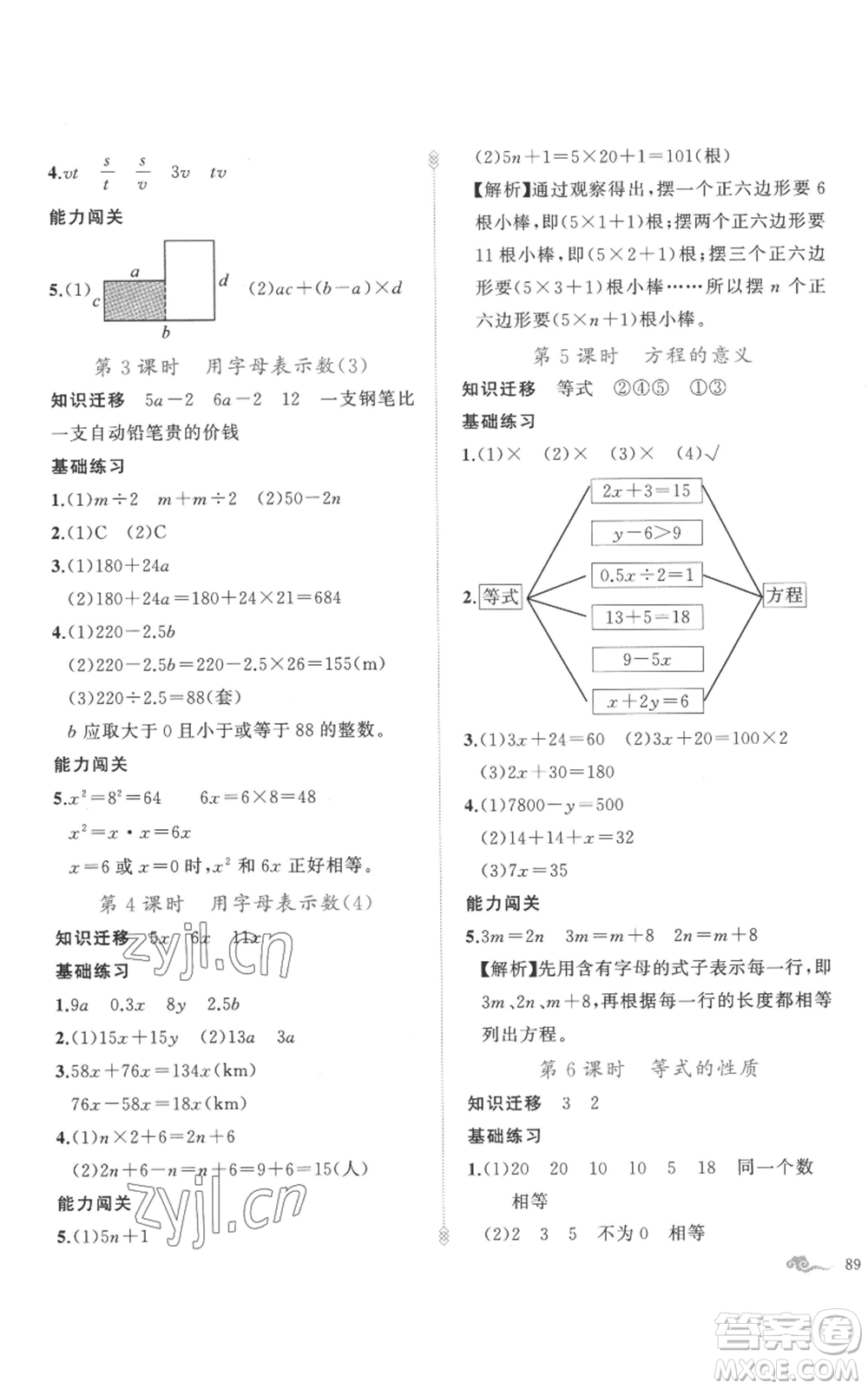 新疆青少年出版社2022黃岡金牌之路練闖考五年級(jí)上冊(cè)數(shù)學(xué)人教版參考答案