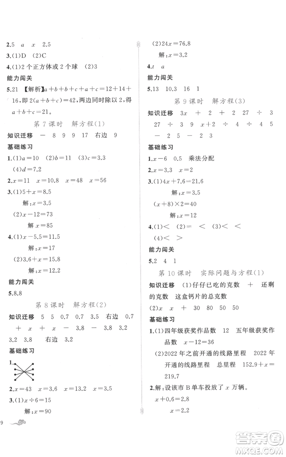 新疆青少年出版社2022黃岡金牌之路練闖考五年級(jí)上冊(cè)數(shù)學(xué)人教版參考答案