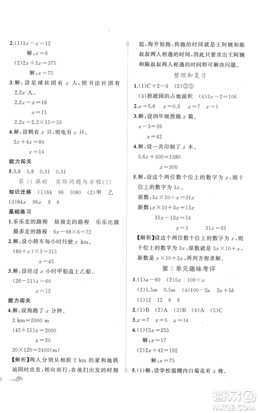 新疆青少年出版社2022黃岡金牌之路練闖考五年級(jí)上冊(cè)數(shù)學(xué)人教版參考答案