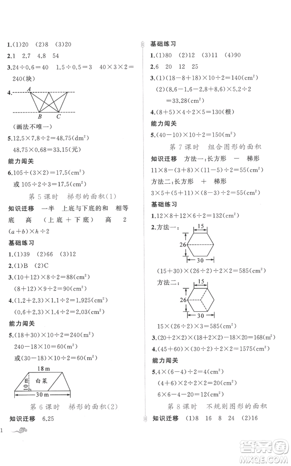 新疆青少年出版社2022黃岡金牌之路練闖考五年級(jí)上冊(cè)數(shù)學(xué)人教版參考答案