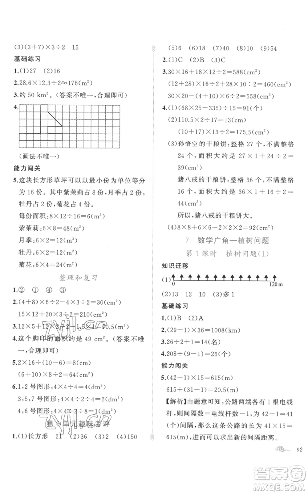 新疆青少年出版社2022黃岡金牌之路練闖考五年級(jí)上冊(cè)數(shù)學(xué)人教版參考答案