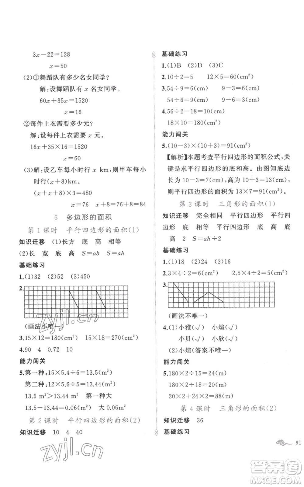 新疆青少年出版社2022黃岡金牌之路練闖考五年級(jí)上冊(cè)數(shù)學(xué)人教版參考答案