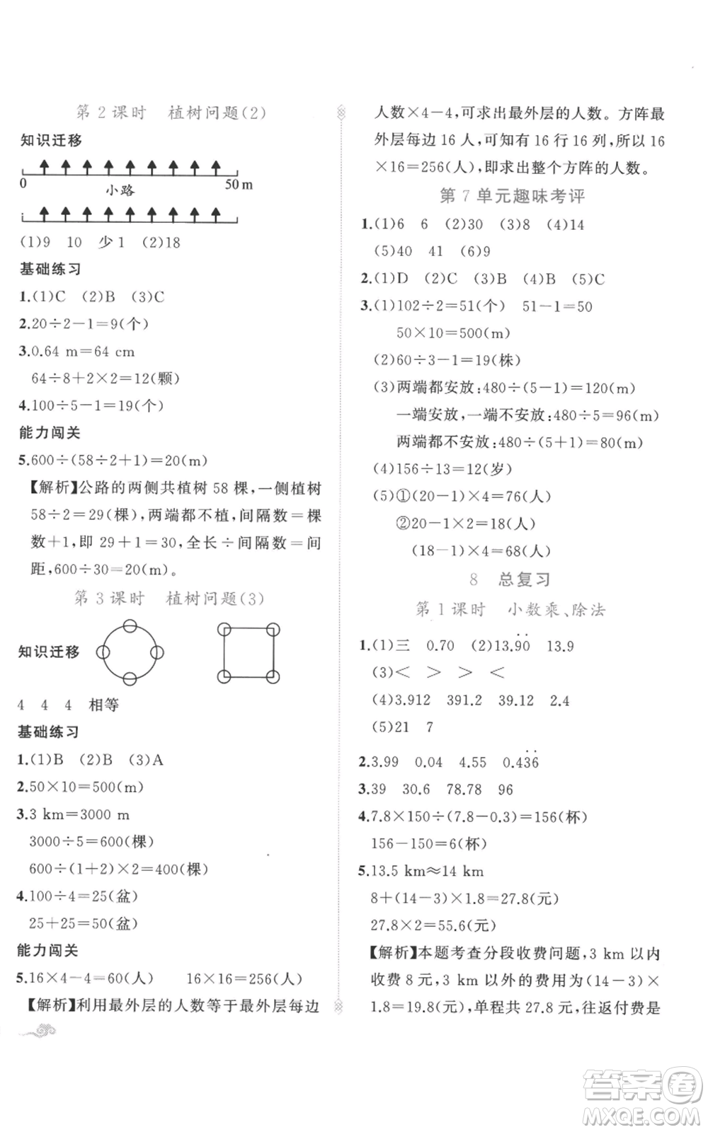 新疆青少年出版社2022黃岡金牌之路練闖考五年級(jí)上冊(cè)數(shù)學(xué)人教版參考答案