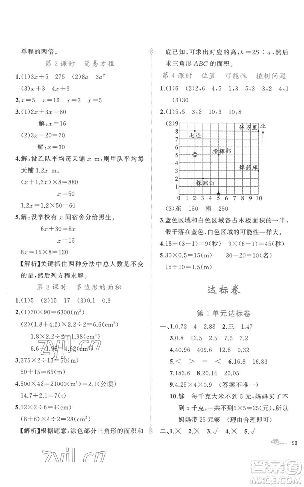 新疆青少年出版社2022黃岡金牌之路練闖考五年級(jí)上冊(cè)數(shù)學(xué)人教版參考答案