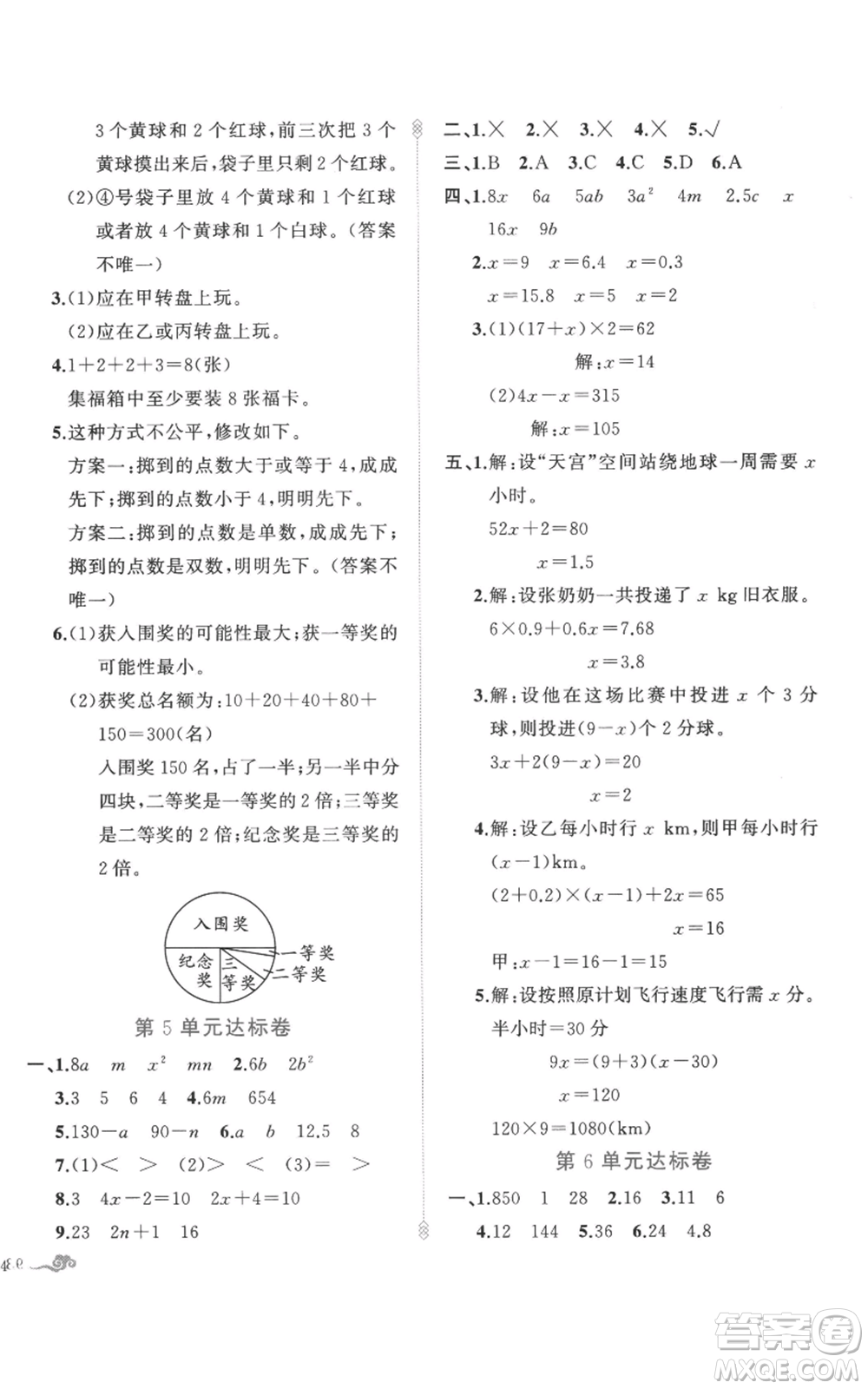 新疆青少年出版社2022黃岡金牌之路練闖考五年級(jí)上冊(cè)數(shù)學(xué)人教版參考答案