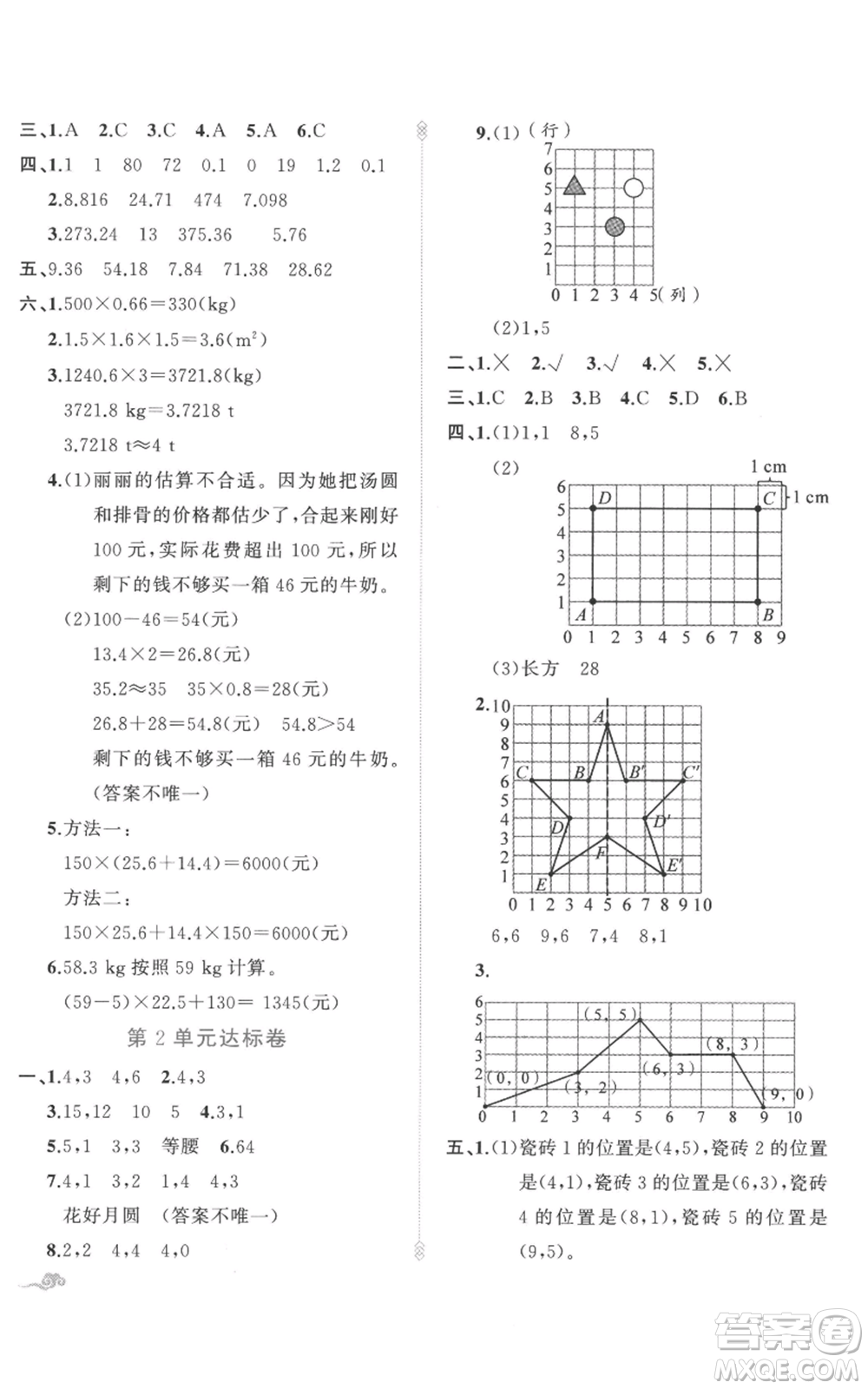 新疆青少年出版社2022黃岡金牌之路練闖考五年級(jí)上冊(cè)數(shù)學(xué)人教版參考答案