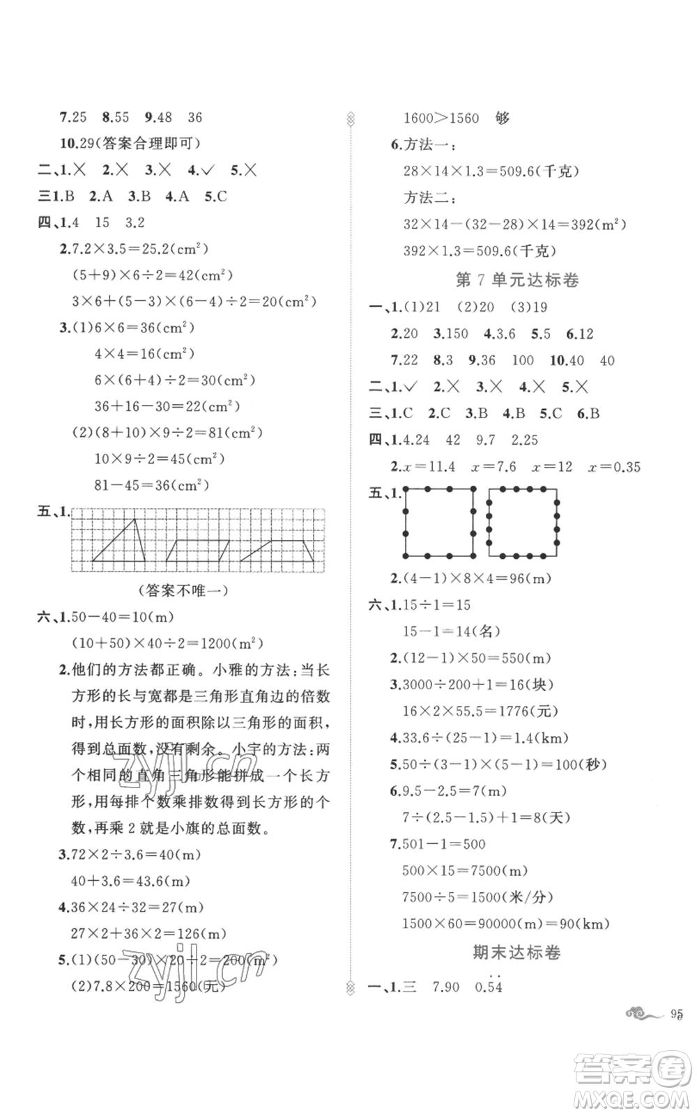 新疆青少年出版社2022黃岡金牌之路練闖考五年級(jí)上冊(cè)數(shù)學(xué)人教版參考答案