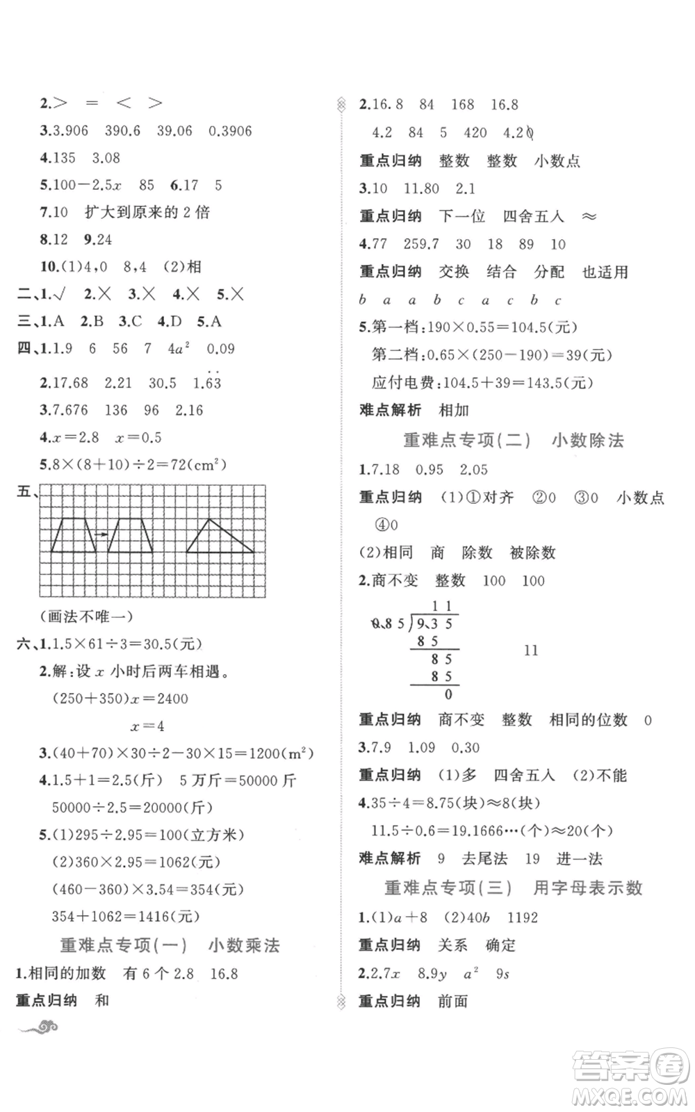 新疆青少年出版社2022黃岡金牌之路練闖考五年級(jí)上冊(cè)數(shù)學(xué)人教版參考答案